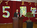 平成19年５月19日、四賀アイ・アイ創立１５周年記念式典にて祝辞を述べる