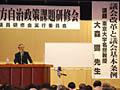 平成20年07月10日、議会改革につき、東京大学名誉教授大森彌先生の講演