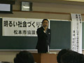 平成21年06月06日 「明るい社会づくり運動」松本市協議会にて挨拶をする