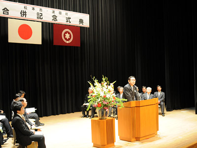 松本市波田町合併記念式典において、県会を代表して祝辞を述べる