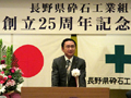 長野県砕石工業組合創立２５周年記念式典にて挨拶