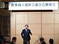 松本商工親和会連合会懇親会にて経済政策についてスピーチ