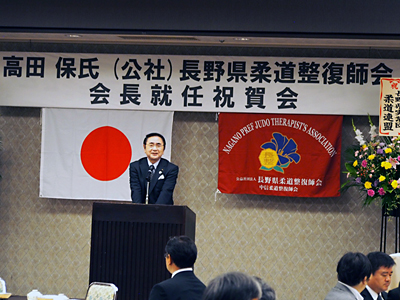 長野県柔道整復師会高田会長就任祝賀会にて柔道整復師会の重要性についてスピーチ。