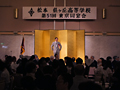 県ヶ丘高校東京同窓会にて母校の現況とビジョンについてスピーチ