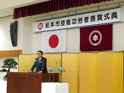 松本市技能功労者褒賞式典にて祝辞を述べる。