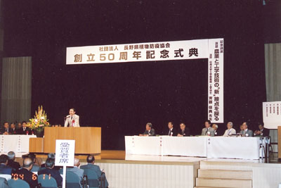 長野県植物防疫協会創立５０周年記念式典に農政林務委員長として祝辞を述べる。